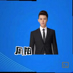 周阳